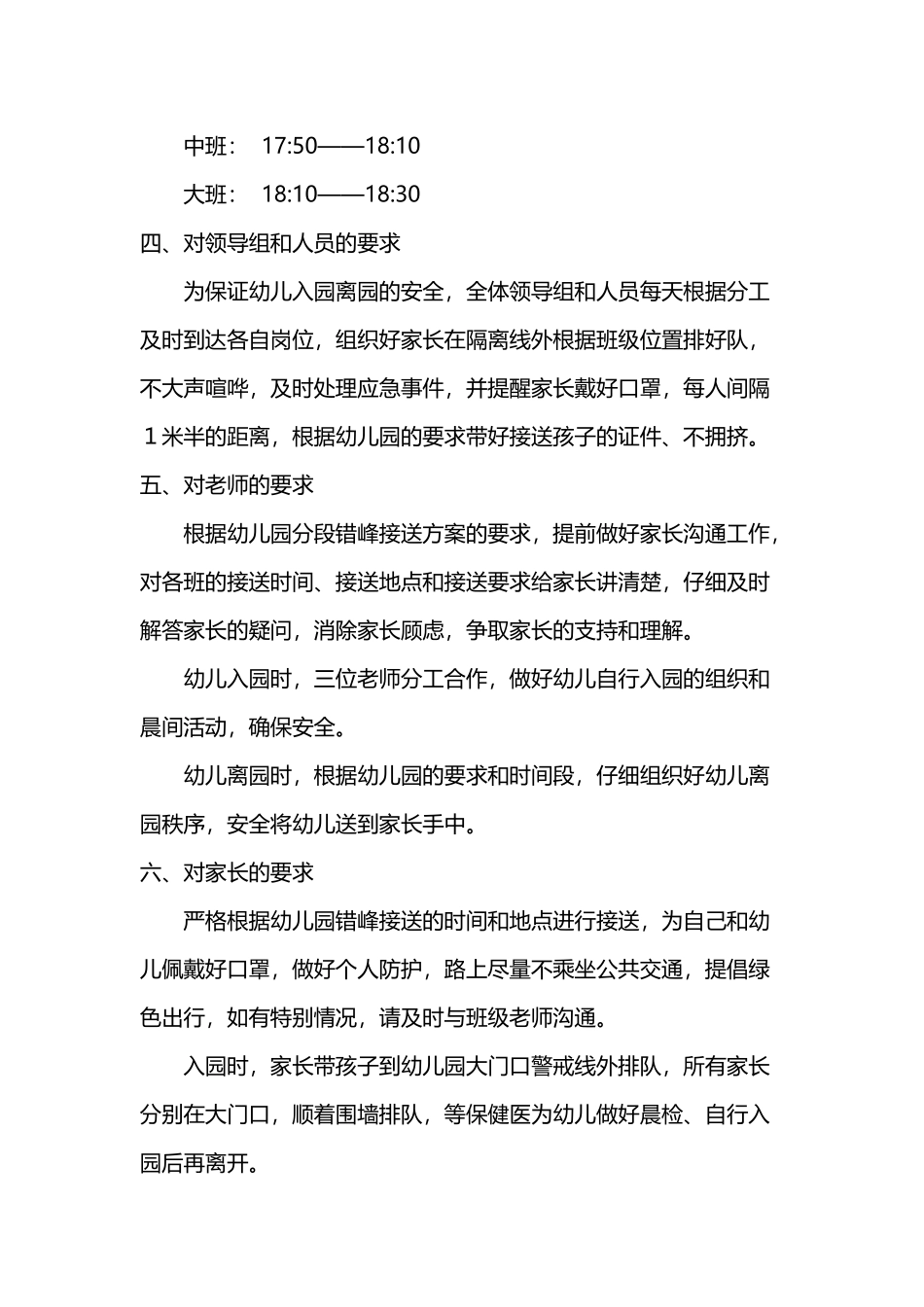 幼儿园错峰入园方案_第3页