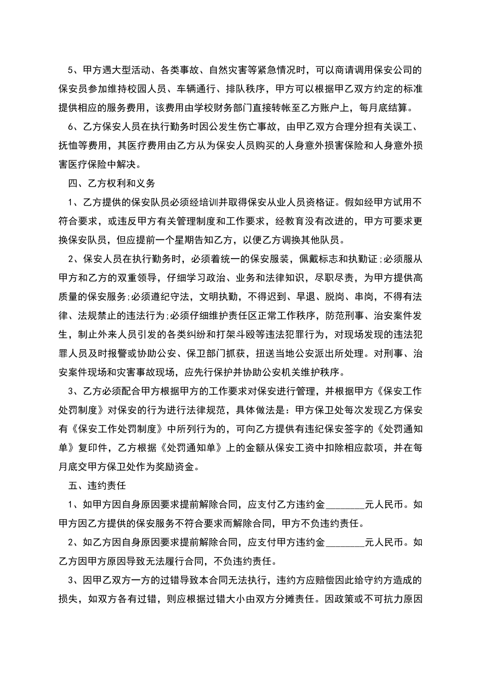 幼儿园门卫聘用合同范本_第2页