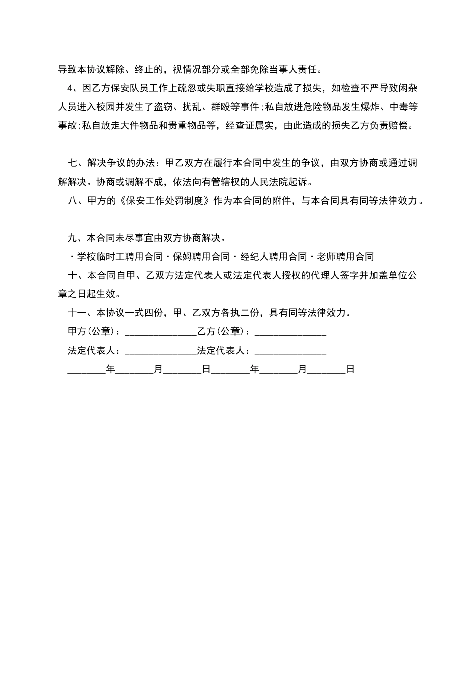 幼儿园门卫聘用合同范本_第3页