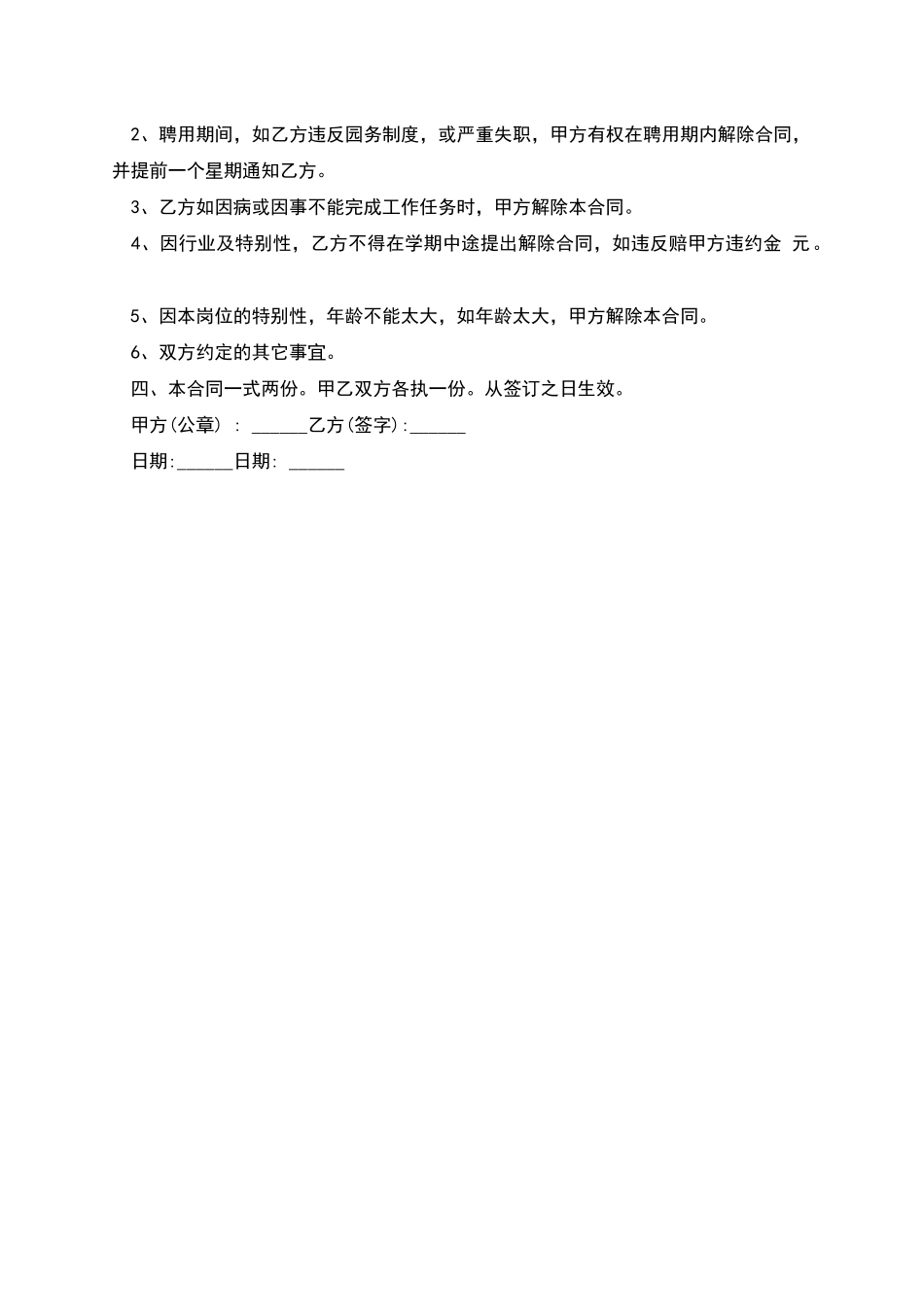 幼儿园门卫聘用协议_第2页