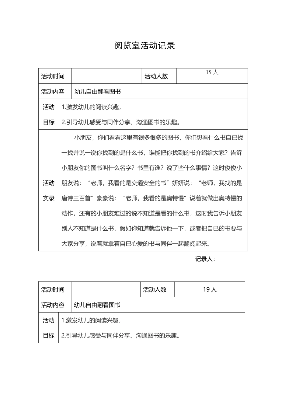 幼儿园阅览室活动记录oft-Word-文档_第2页