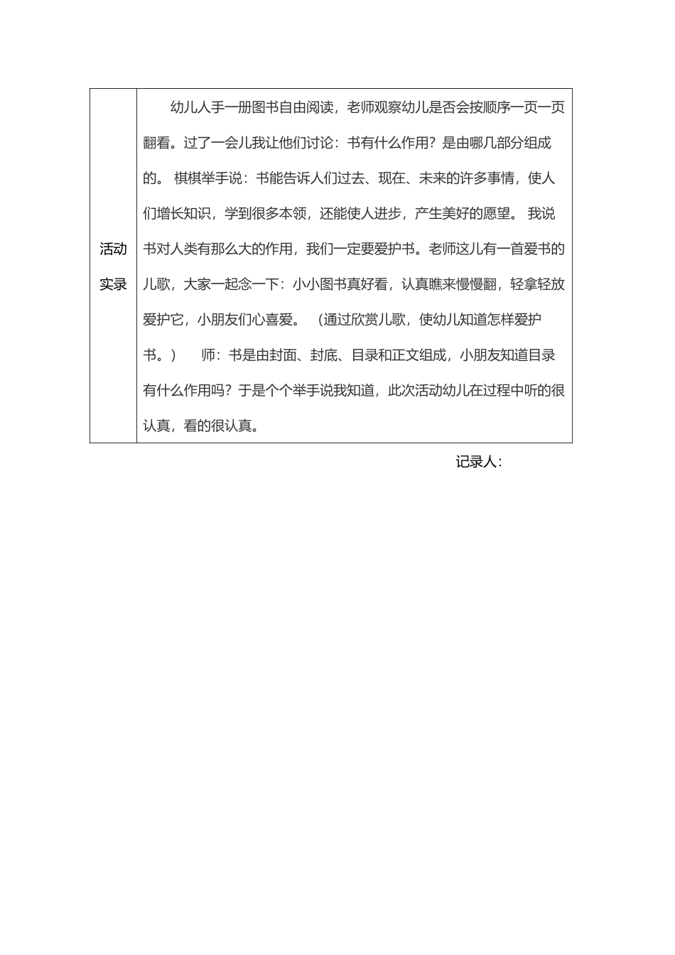 幼儿园阅览室活动记录oft-Word-文档_第3页