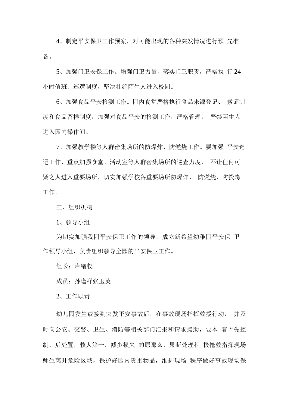 幼儿园防恐应急预案_第2页