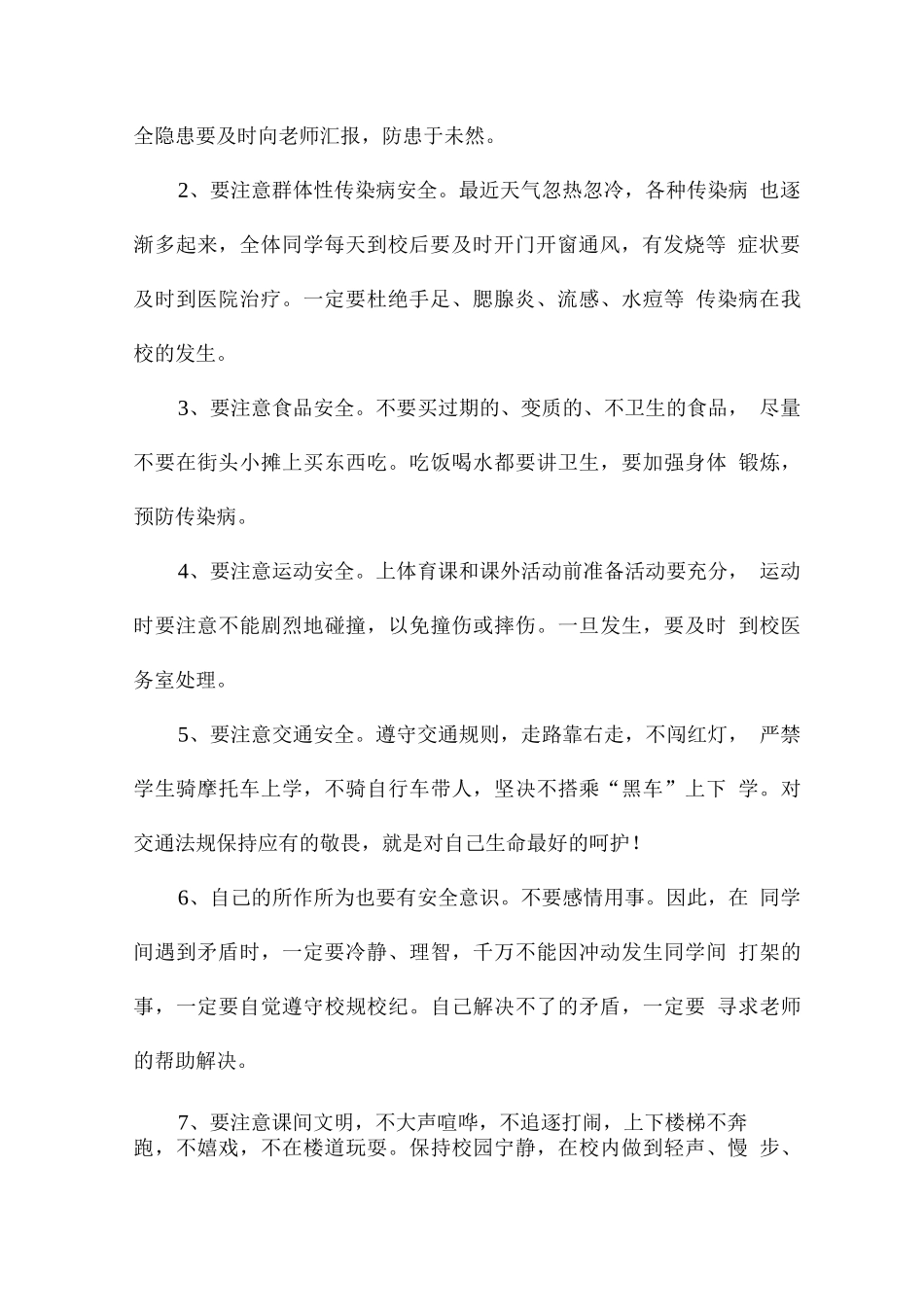 幼儿园防拐安全教育演讲稿_第2页