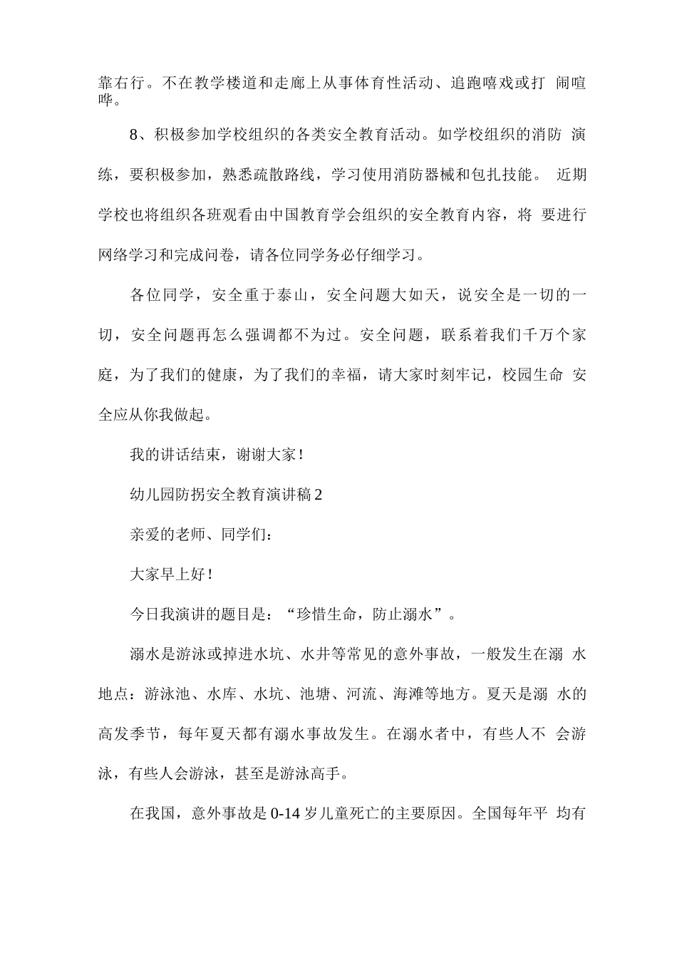 幼儿园防拐安全教育演讲稿_第3页