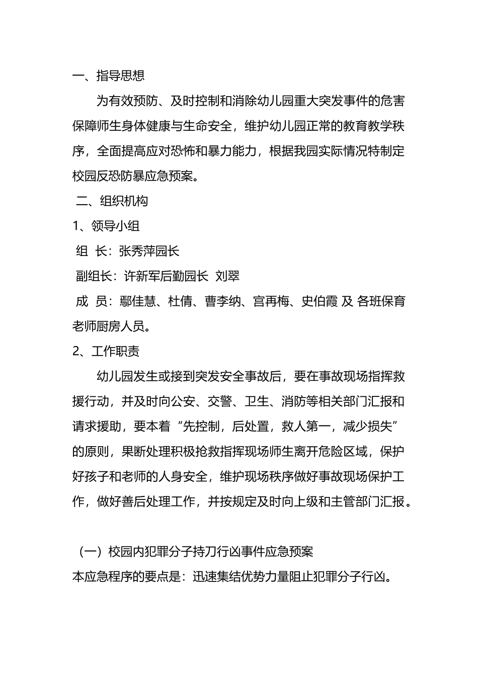 幼儿园防恐防暴应急预案_第3页