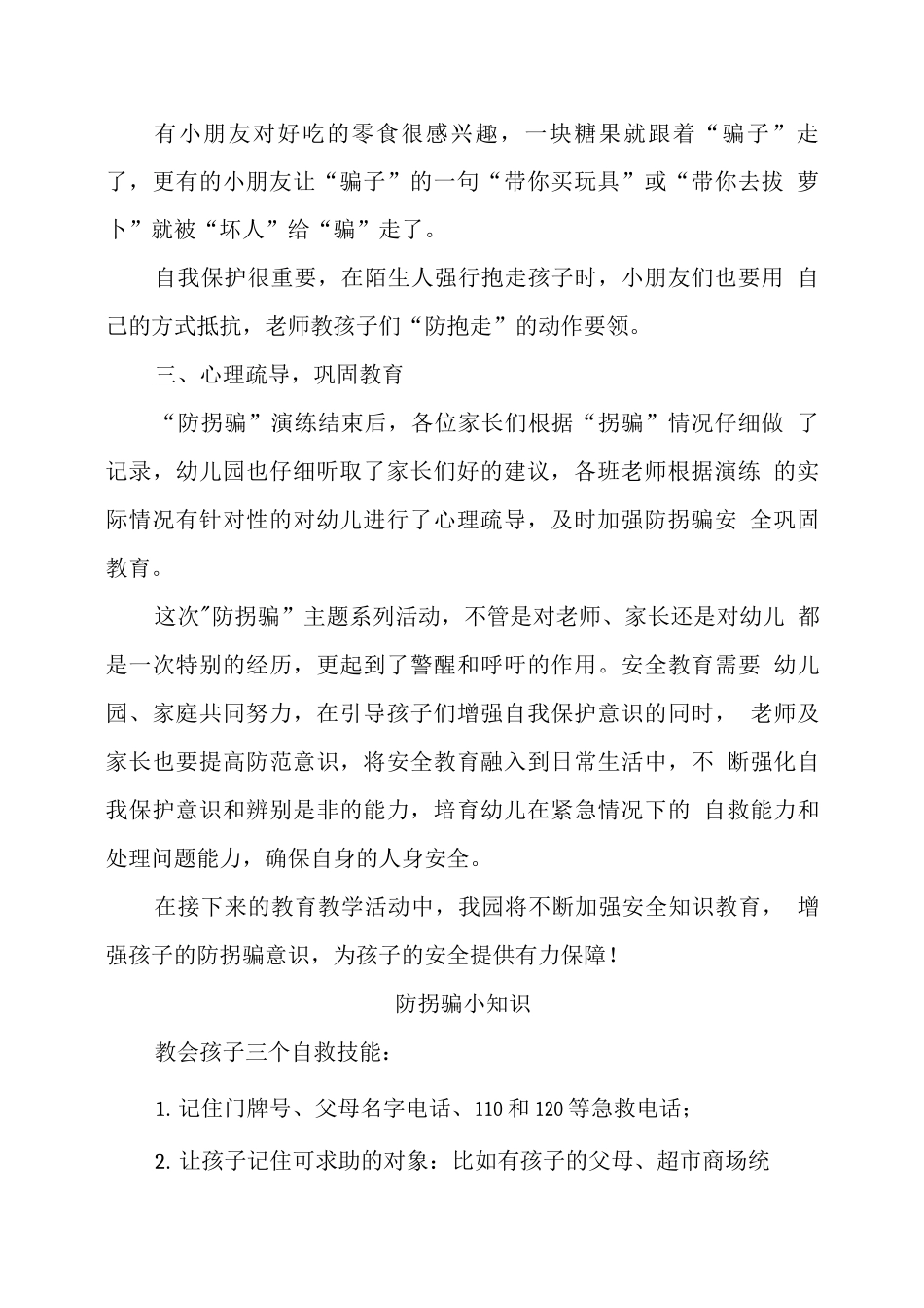 幼儿园防拐骗安全教育_第2页