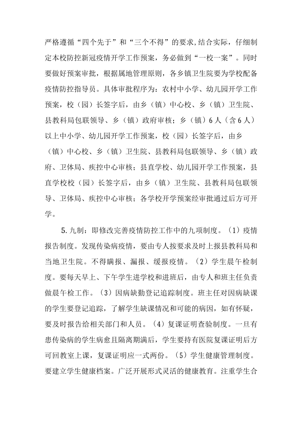 幼儿园防控新冠疫情开学工作预案_第2页