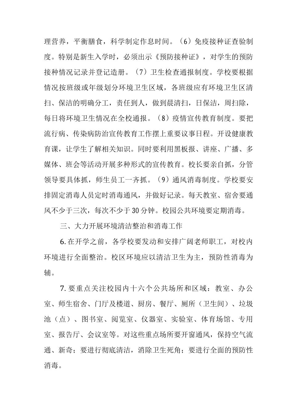 幼儿园防控新冠疫情开学工作预案_第3页