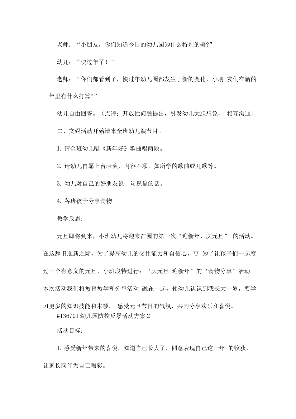 幼儿园防控反暴主题活动方案_第2页