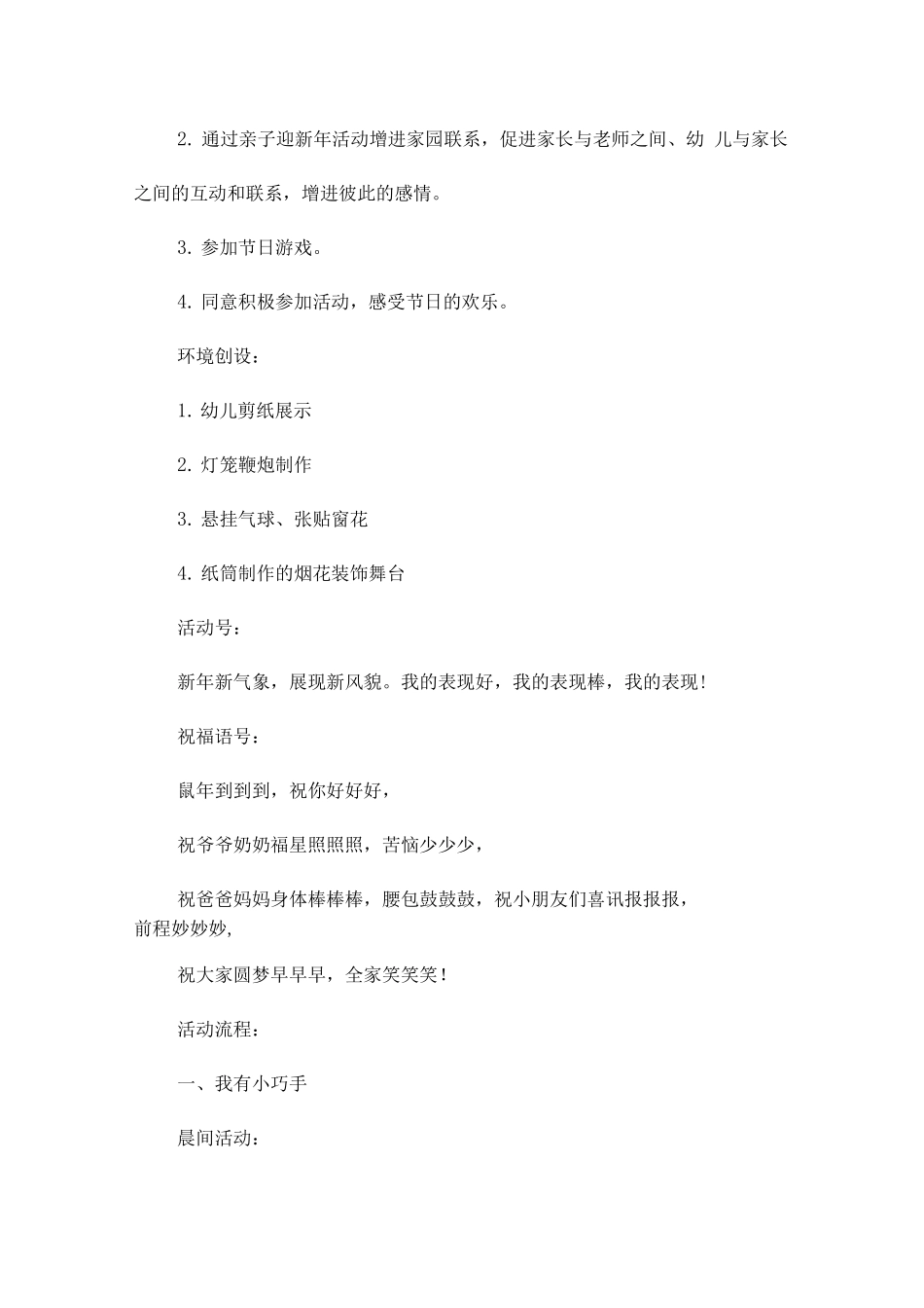 幼儿园防控反暴主题活动方案_第3页