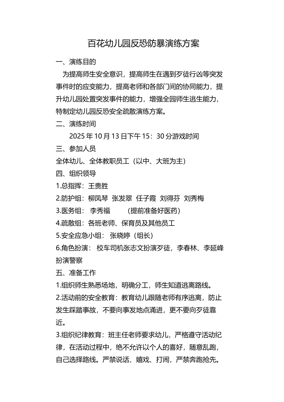幼儿园防暴演练方案_第2页
