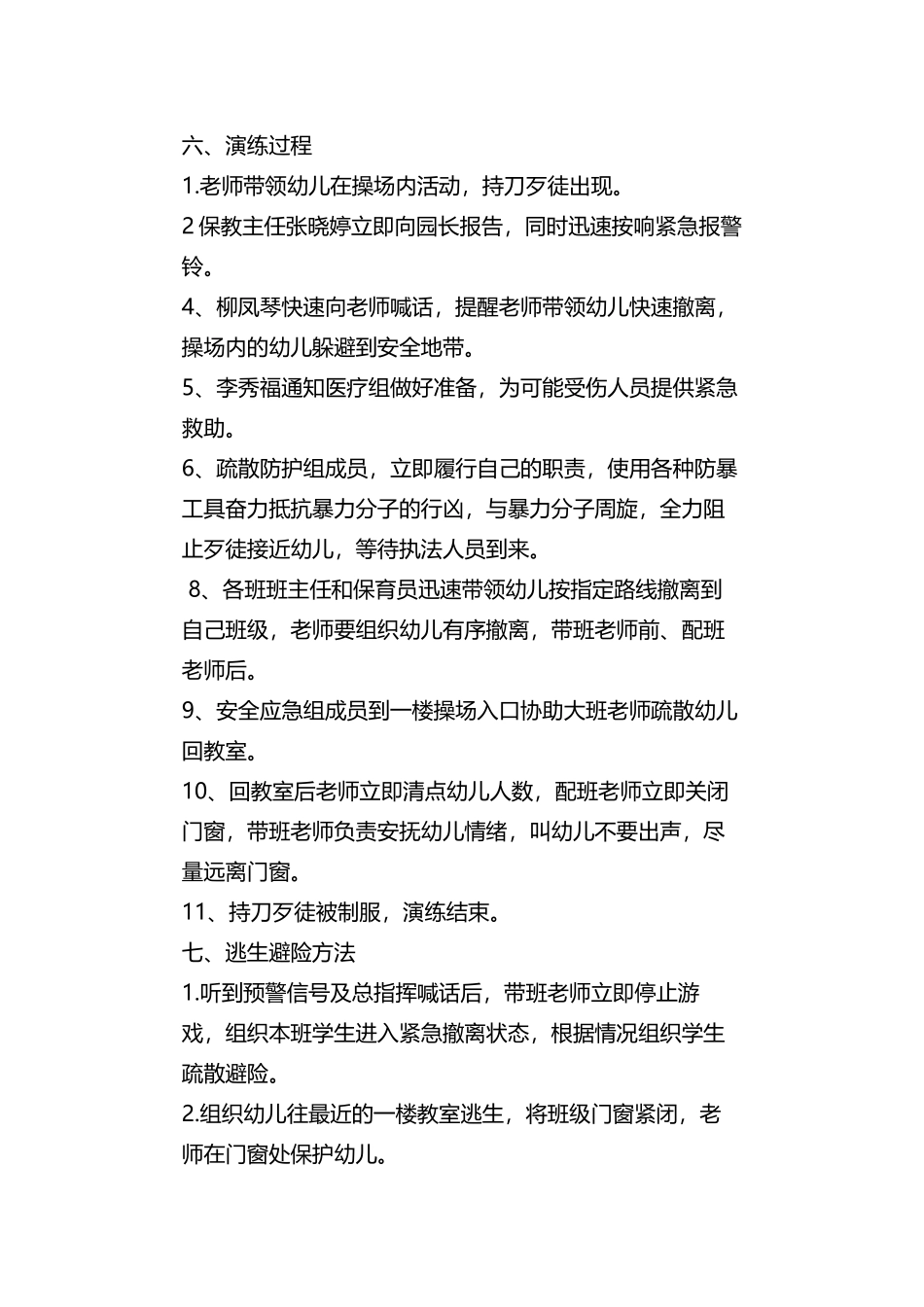 幼儿园防暴演练方案_第3页