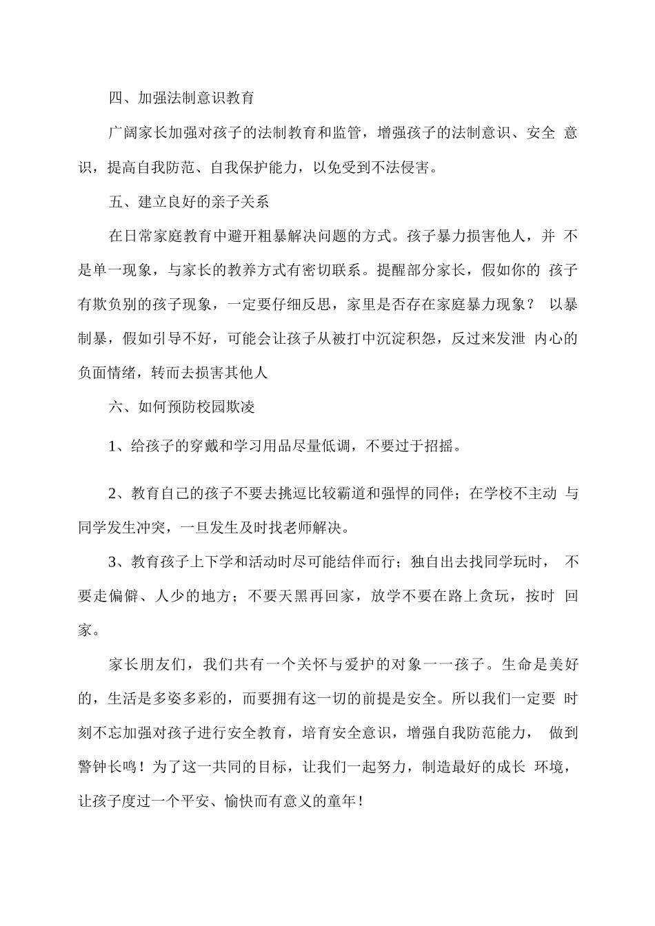 幼儿园防欺凌安全教育活动_第2页