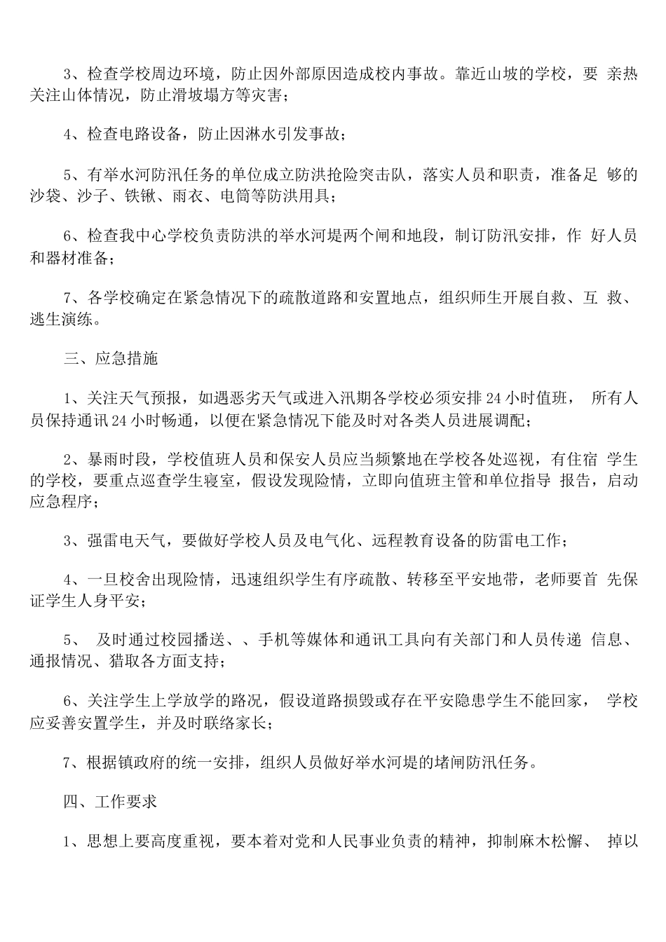 幼儿园防洪防汛应急预案_第3页