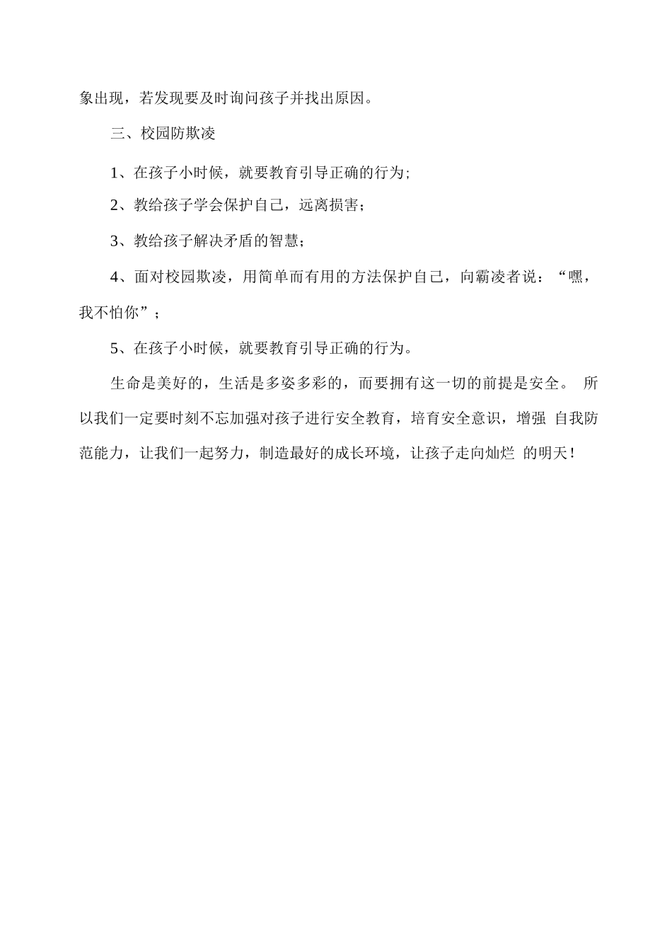 幼儿园防欺凌防性侵安全教育活动_第3页