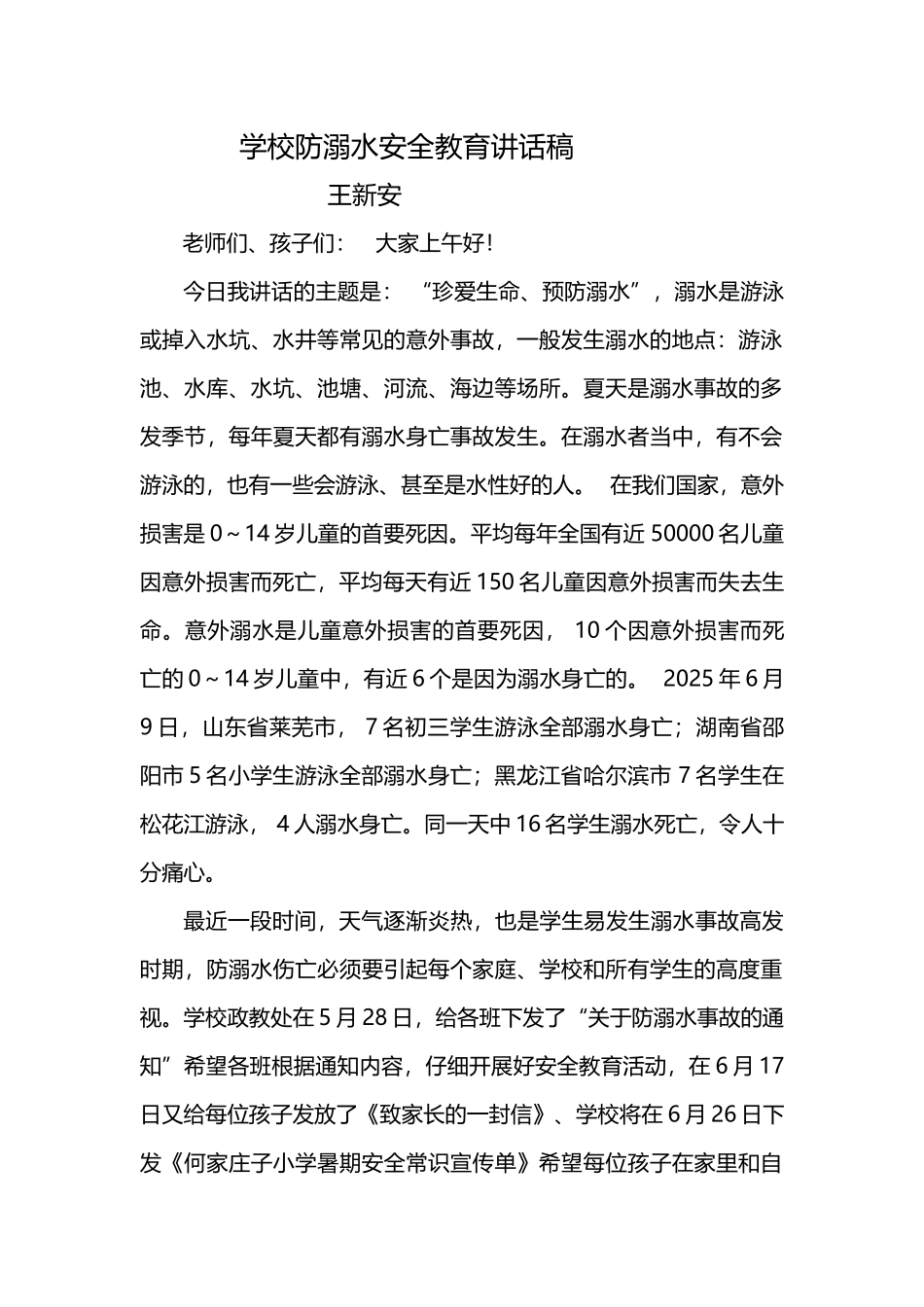 幼儿园防溺水安全教育讲话稿_第2页