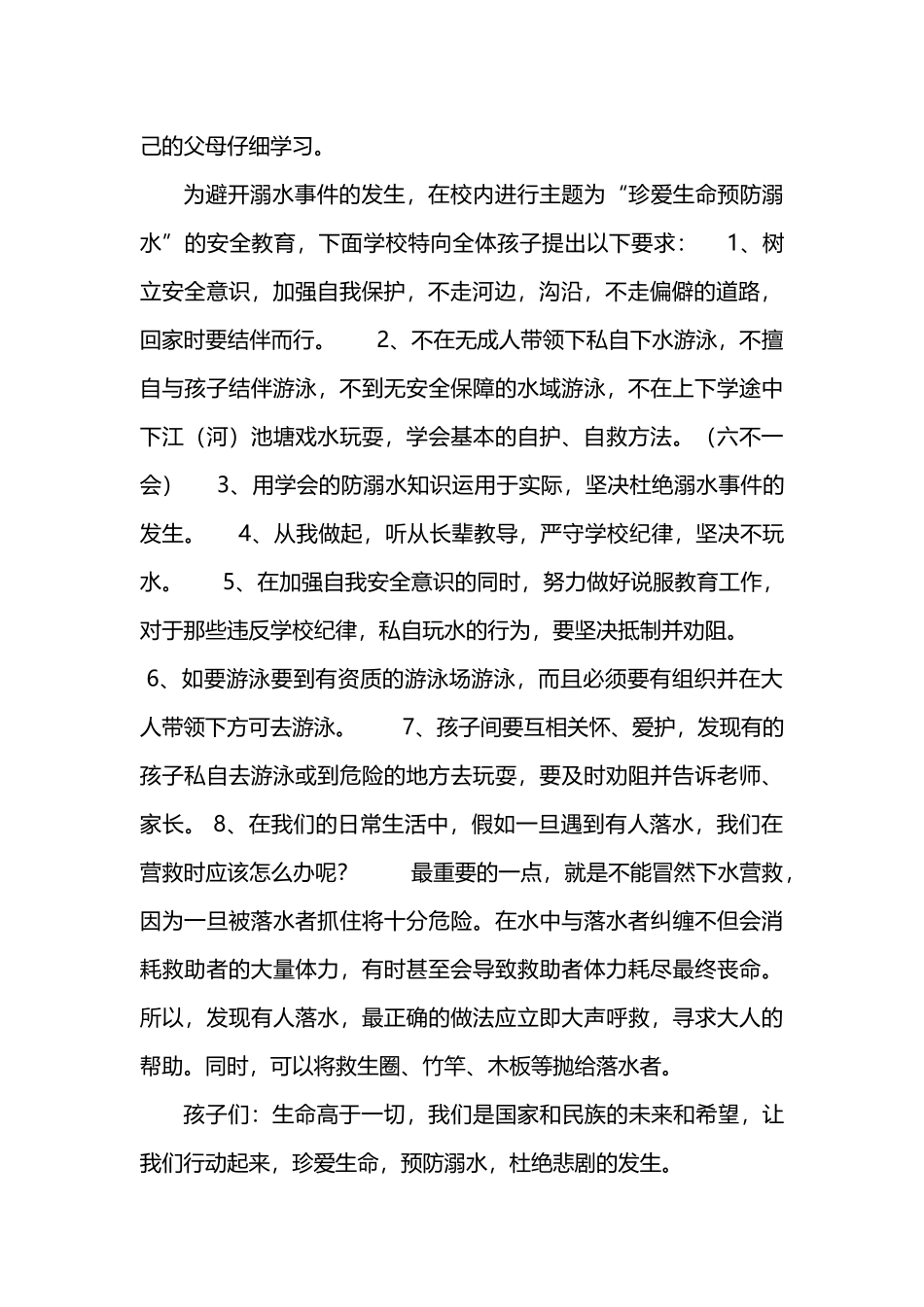 幼儿园防溺水安全教育讲话稿_第3页