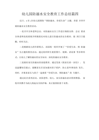 幼儿园防溺水安全教育工作总结篇四