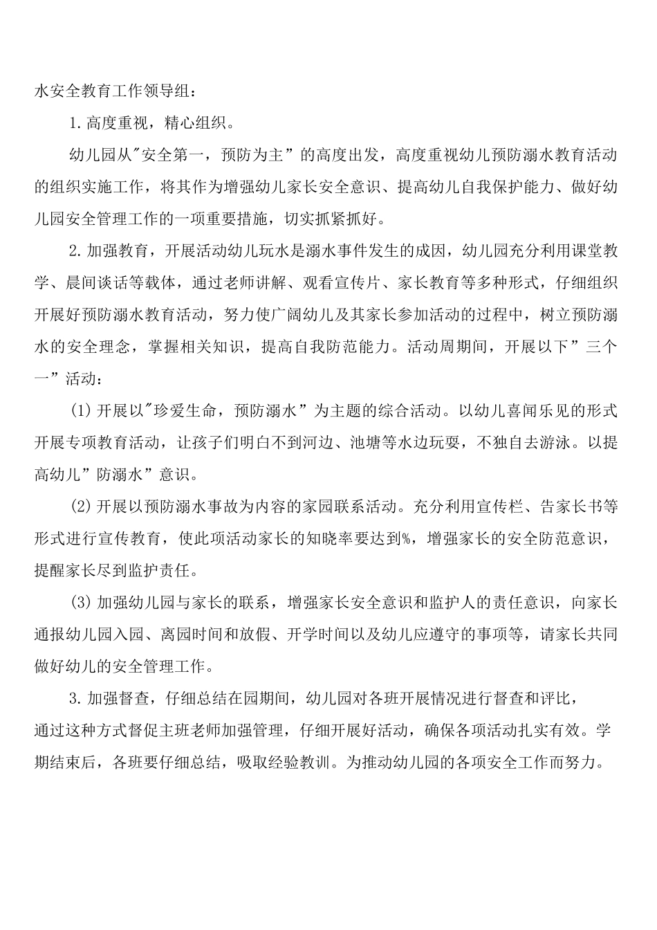 幼儿园防火安全检查制度_第2页