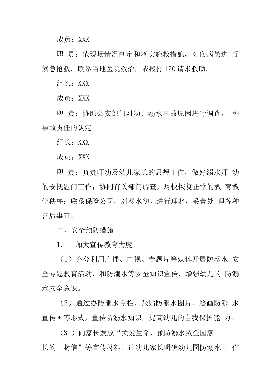 幼儿园防溺水应急预案_第2页