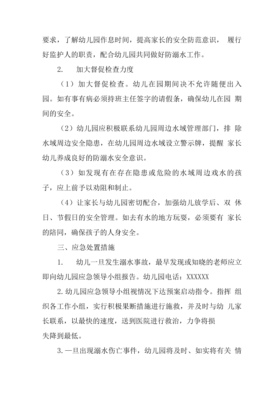 幼儿园防溺水应急预案_第3页