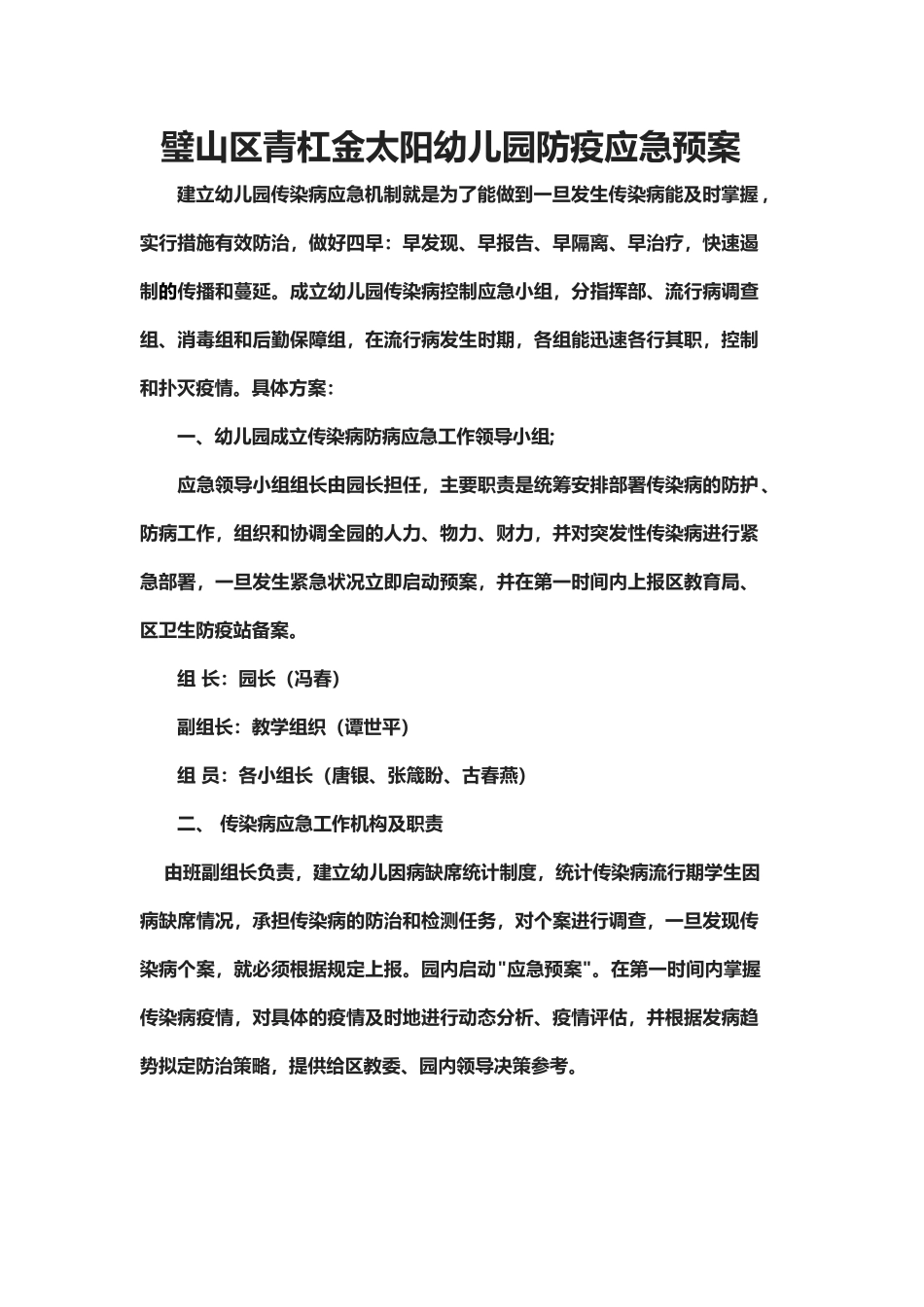 幼儿园防疫应急预案《新冠肺炎》_第2页