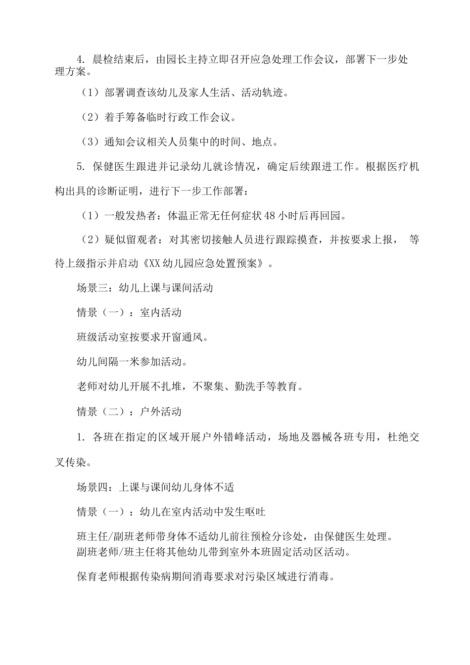 幼儿园防疫应急预案演练_第3页