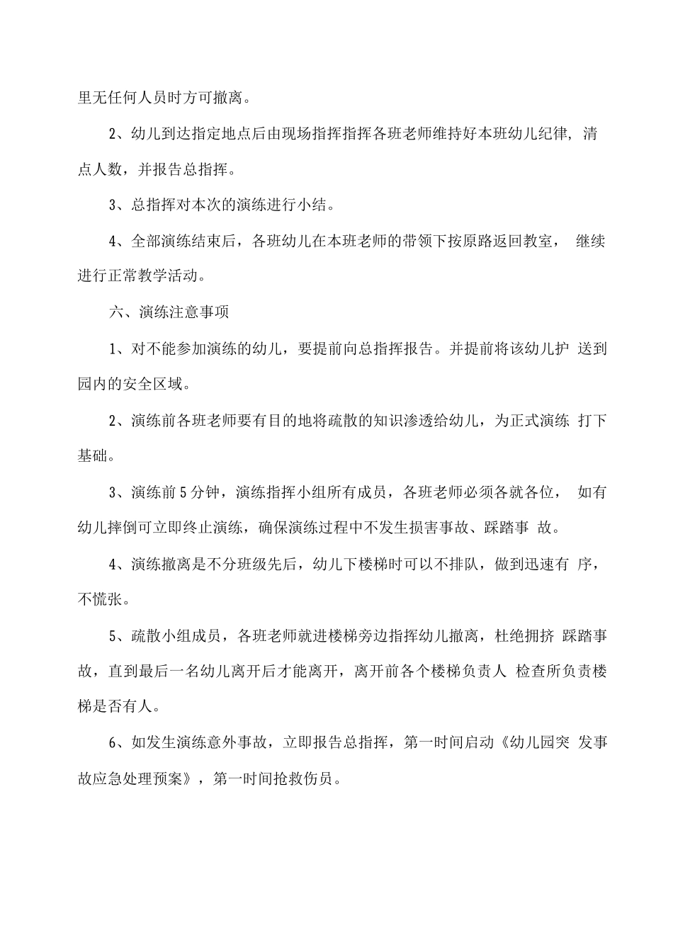 幼儿园防踩踏安全应急疏散演练方案_第2页