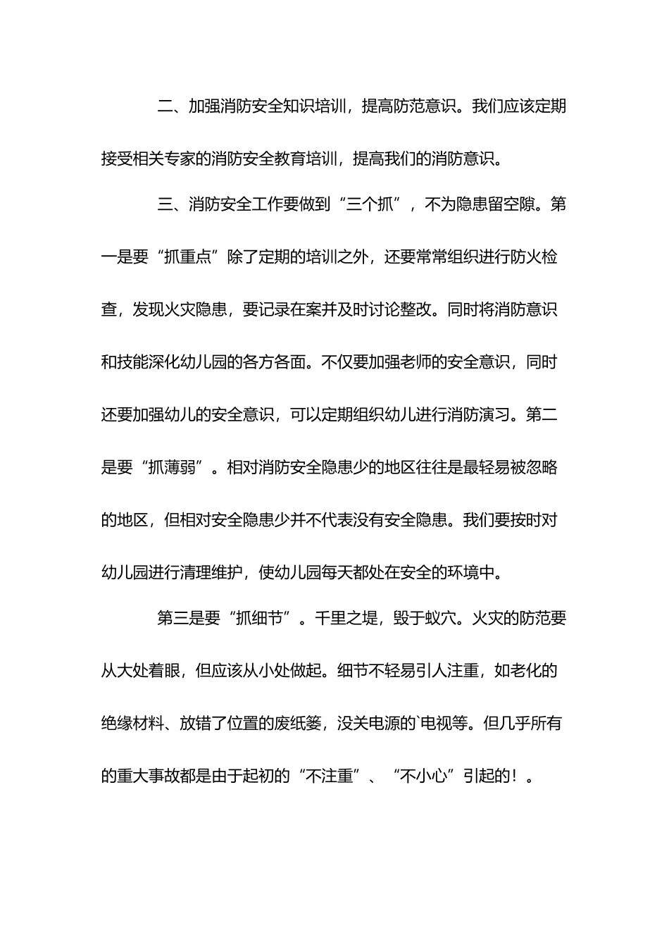 幼儿园防火心得体会_第3页