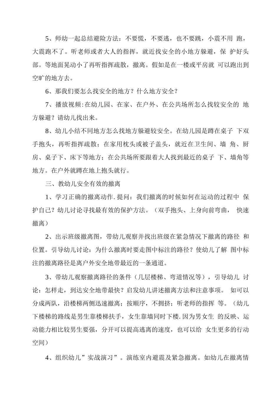 幼儿园防震安全教育教案_第2页