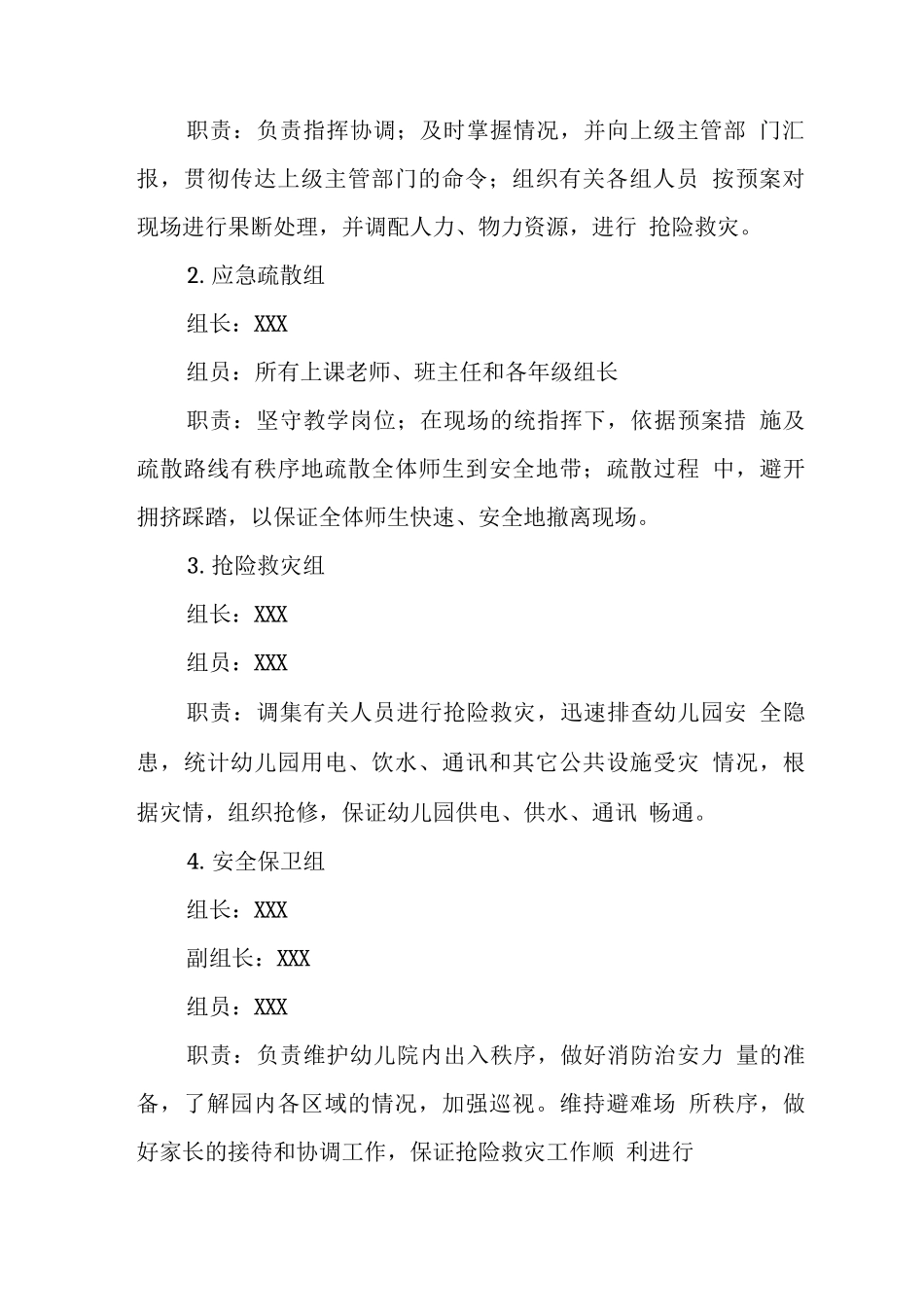 幼儿园防震减灾应急预案_第3页