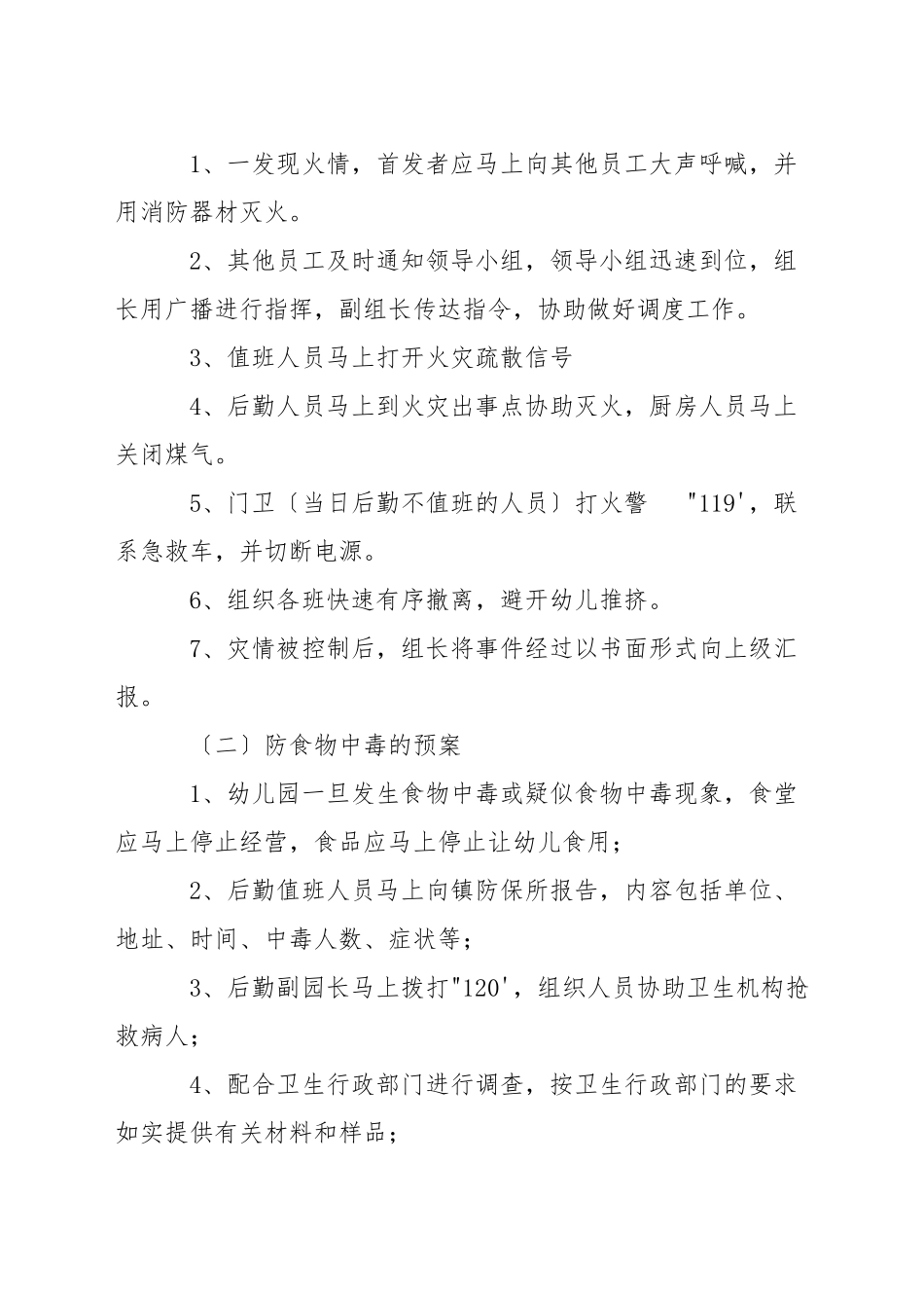 幼儿园防震安全演练应急预案_第2页