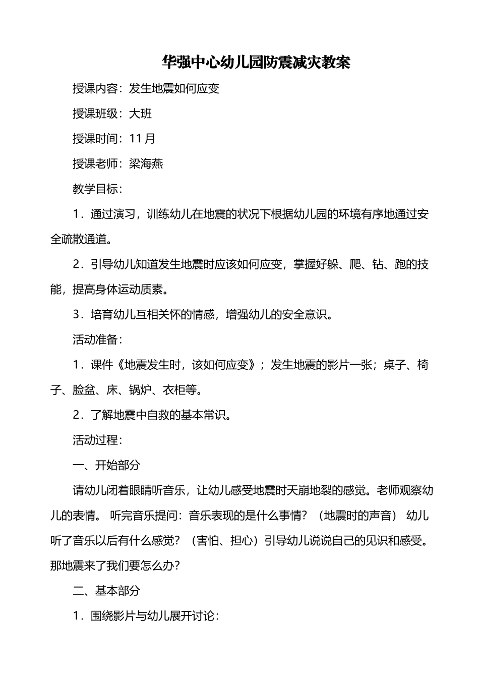 幼儿园防震减灾教案_第2页