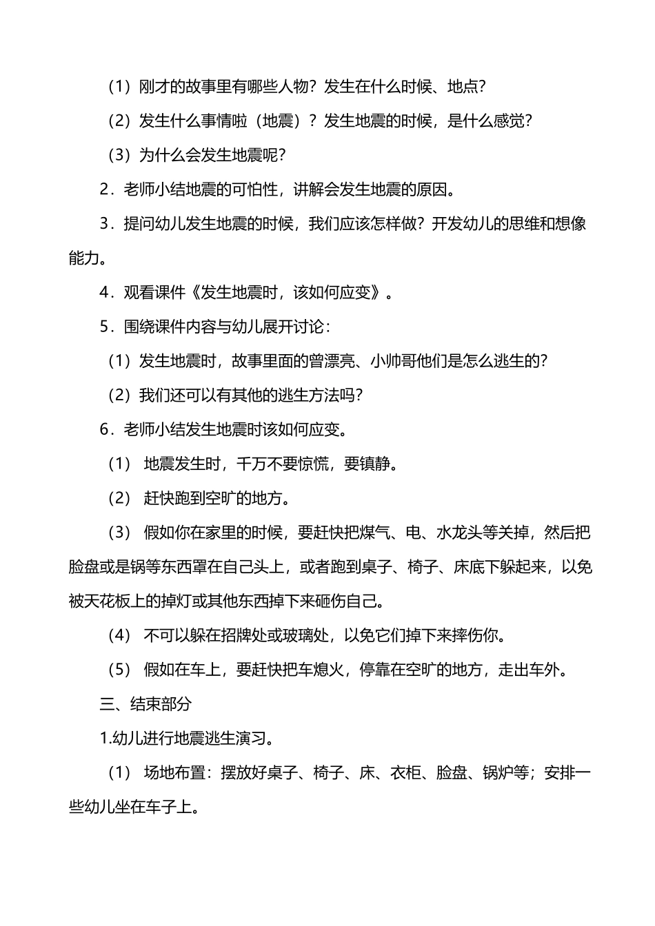 幼儿园防震减灾教案_第3页