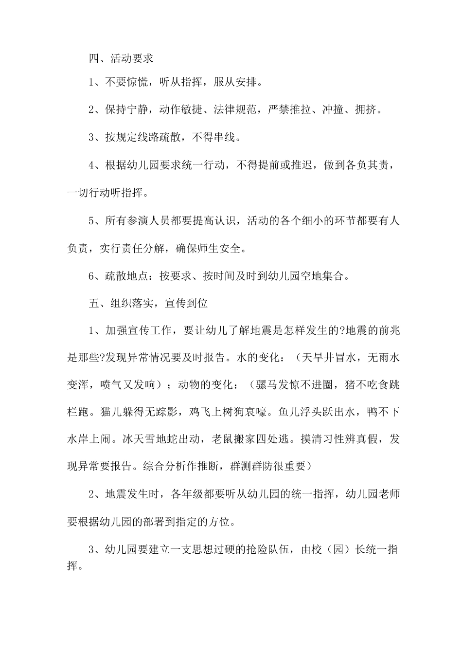 幼儿园防震疏散演练方案_第2页