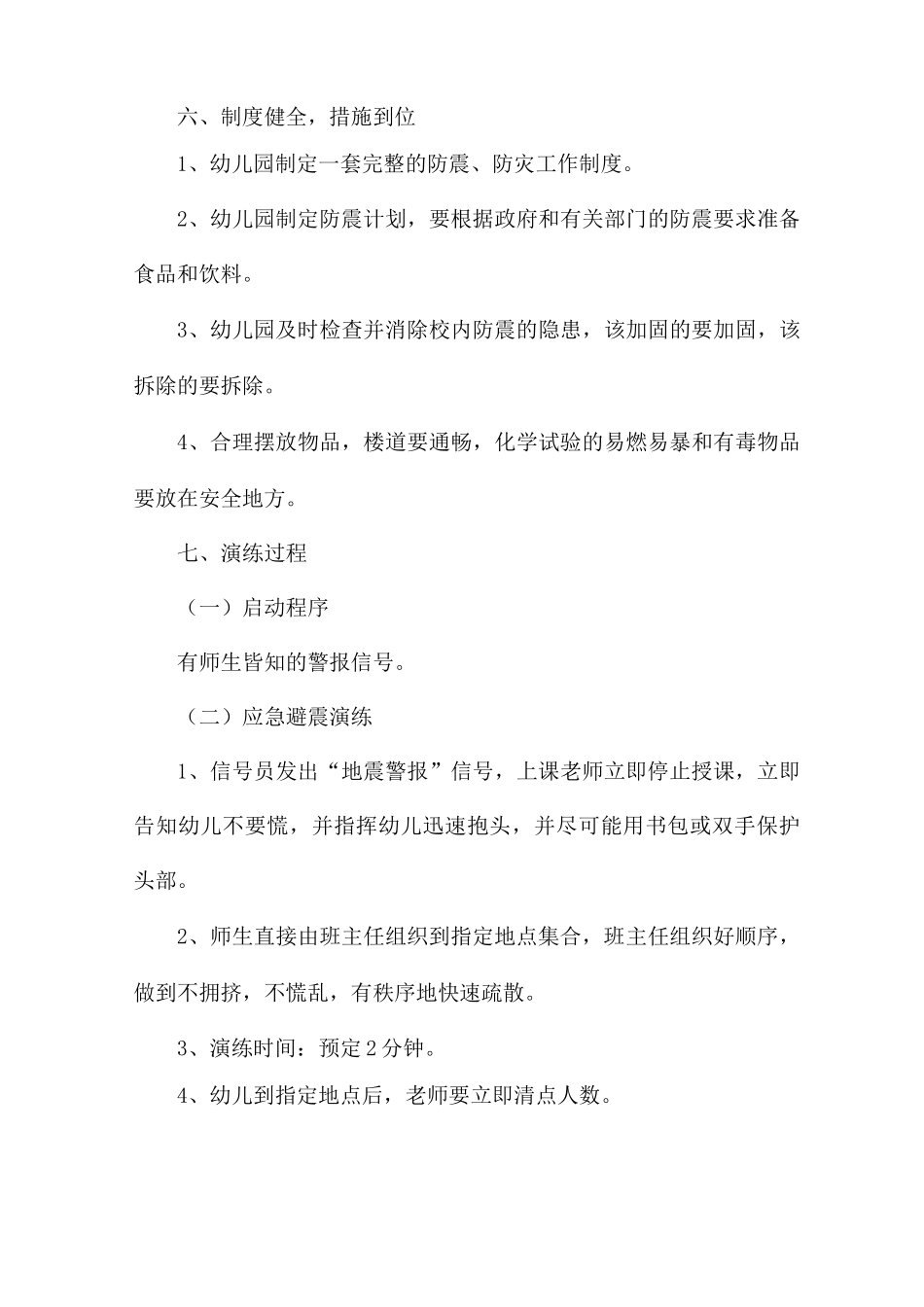 幼儿园防震疏散演练方案_第3页
