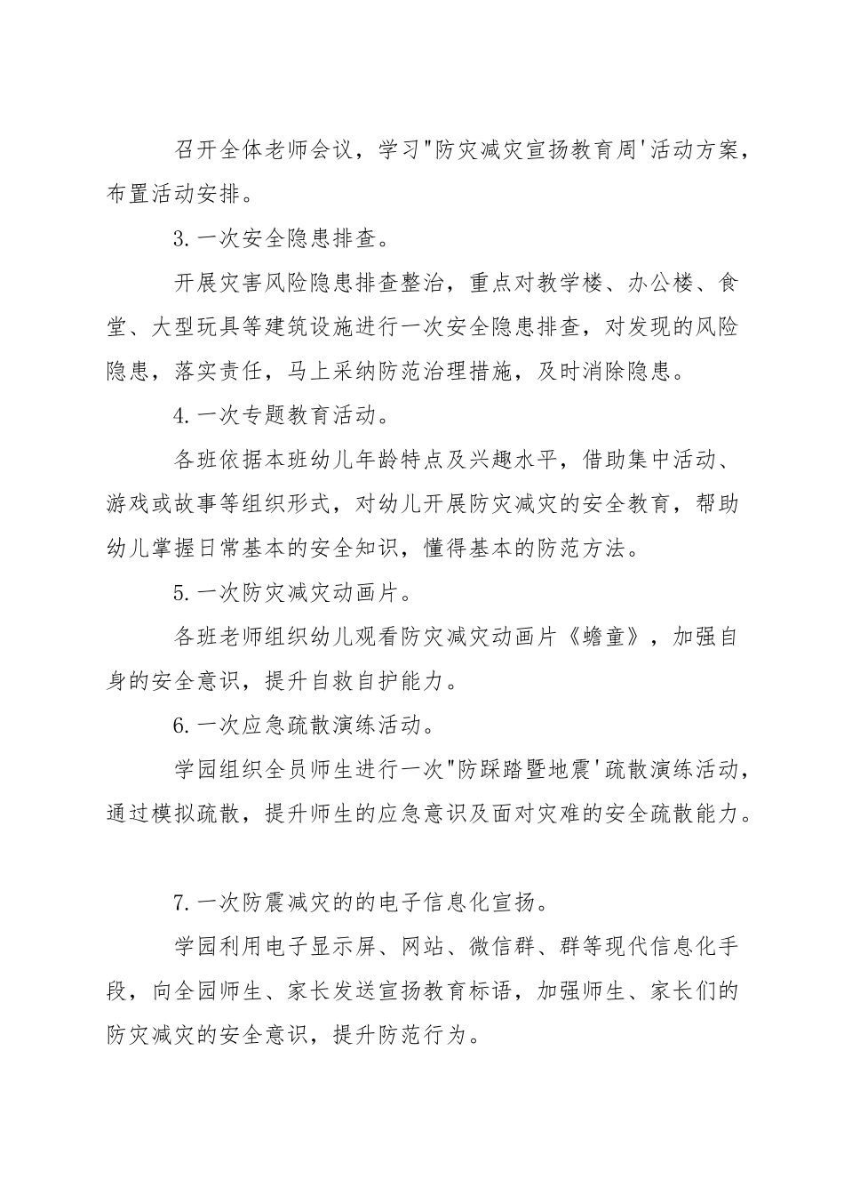 幼儿园防震疏散演练方案三篇_第2页