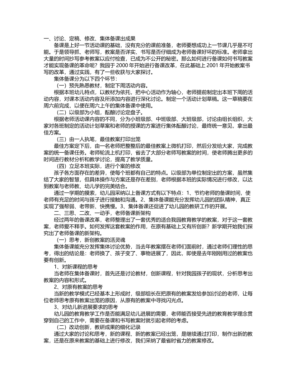 幼儿园集体备课的环节和教师备课新架构_第2页