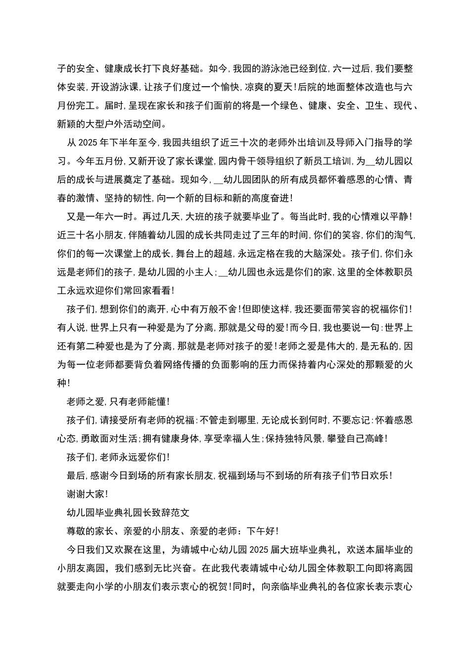 幼儿园院长毕业致辞_第2页