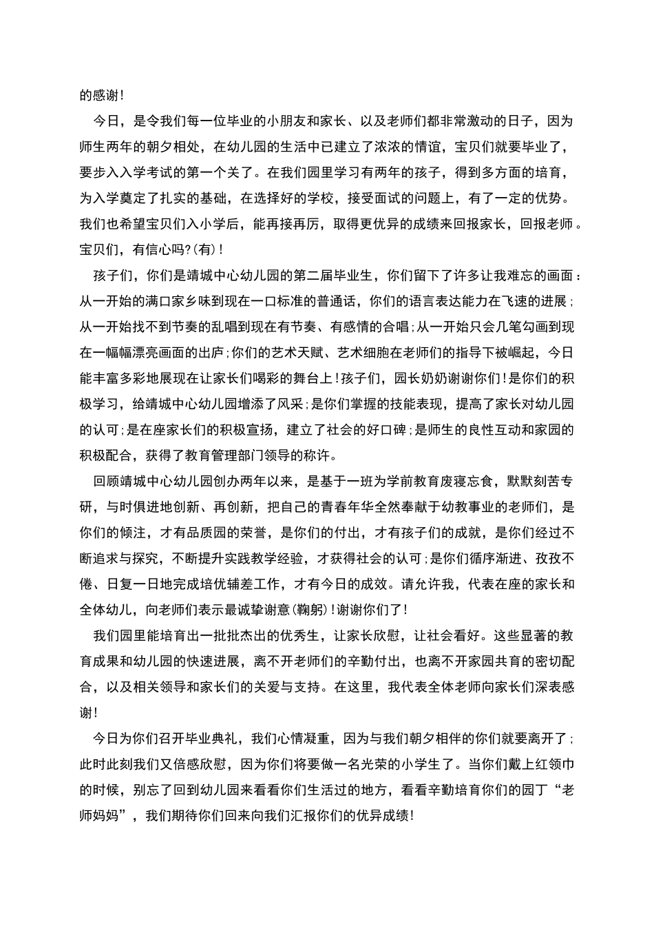 幼儿园院长毕业致辞_第3页