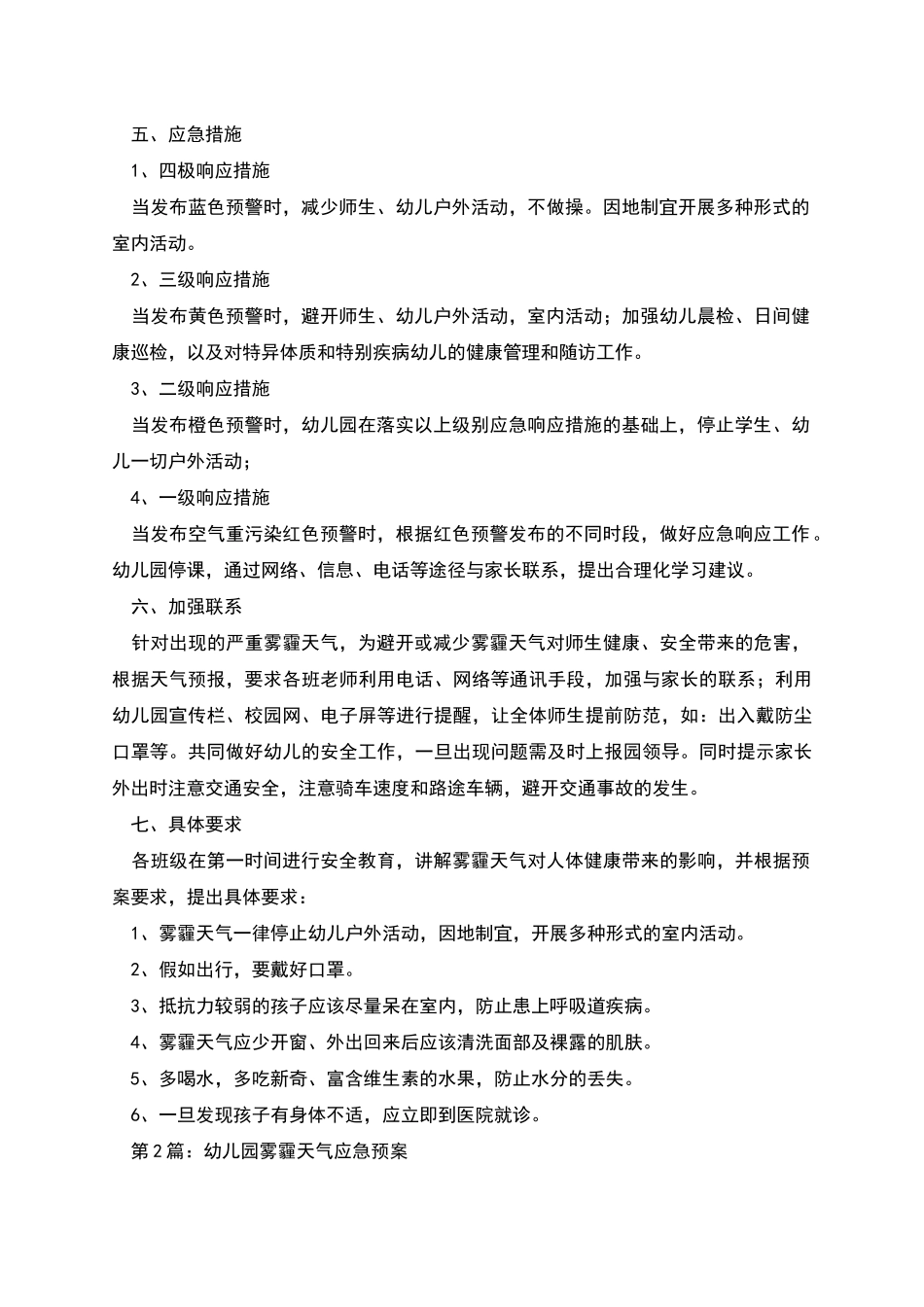 幼儿园雾霾天气应急预案_第2页