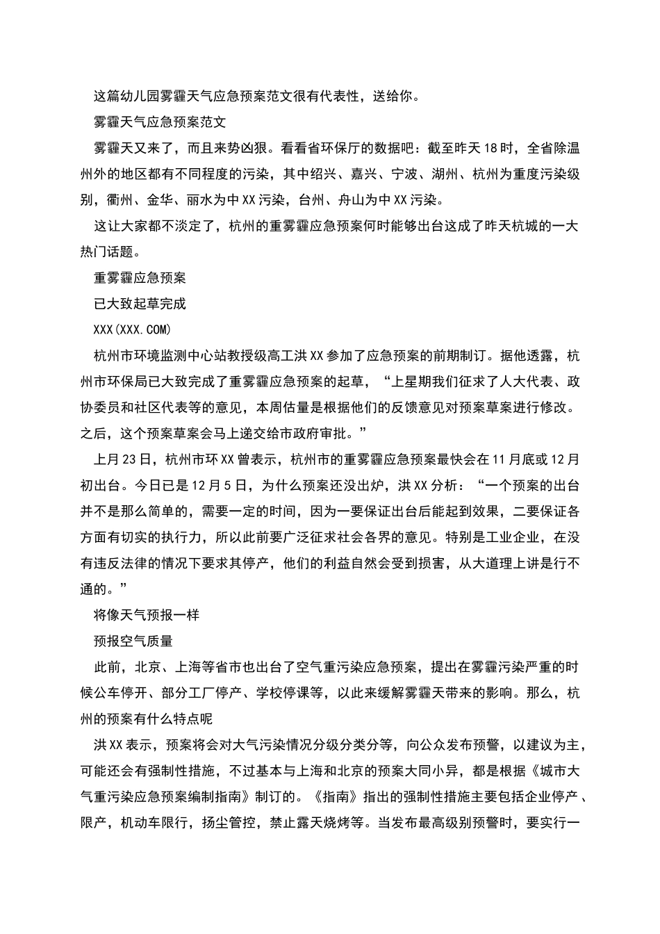 幼儿园雾霾天气应急预案_第3页