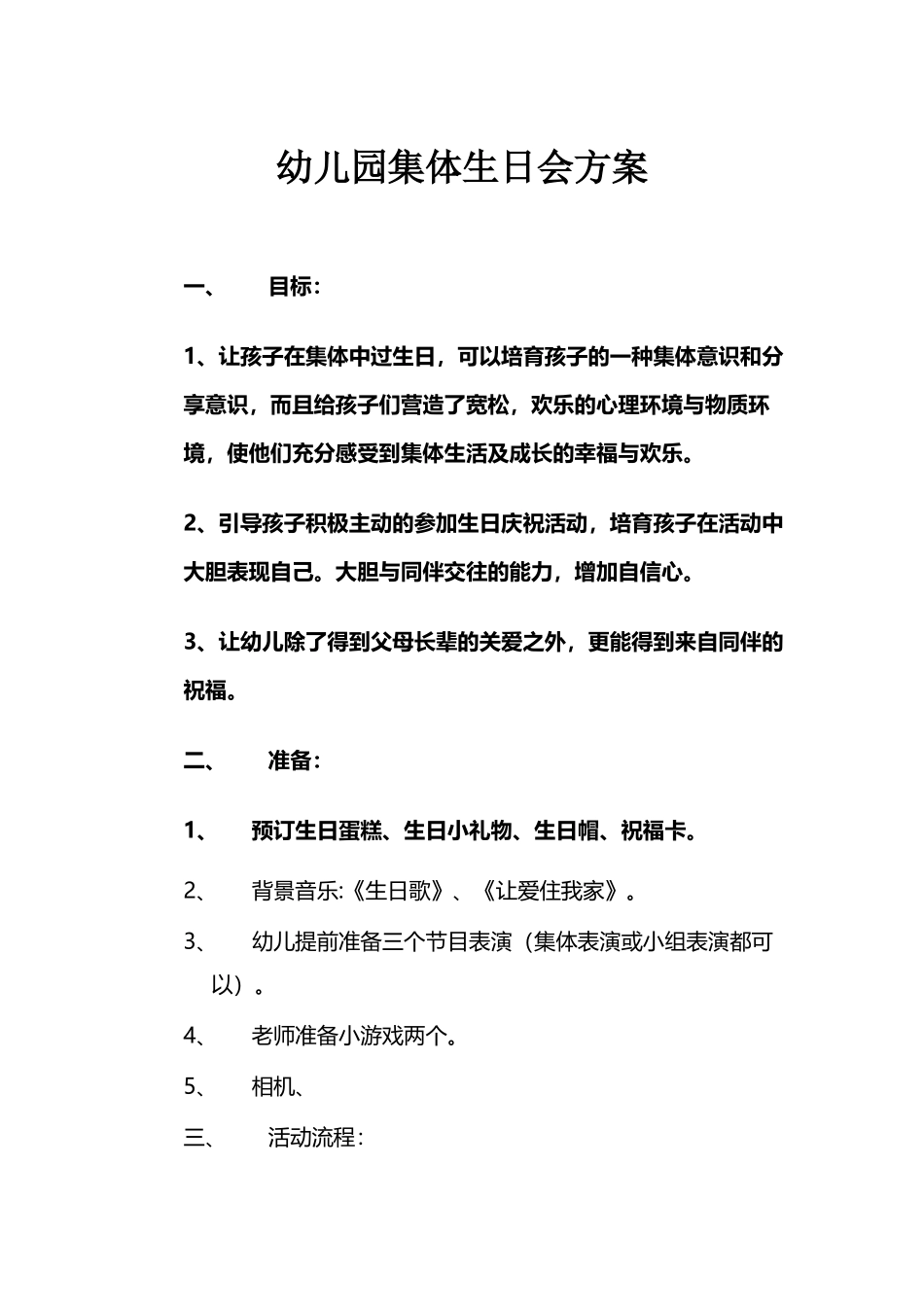 幼儿园集体生日会方案_第2页