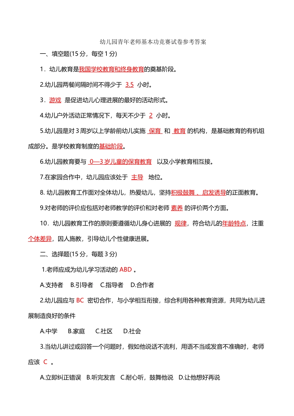 幼儿园青年教师基本功比赛试卷参考答案_第2页