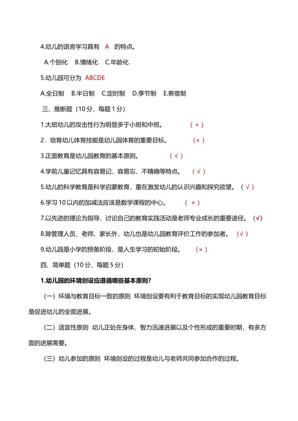 幼儿园青年教师基本功比赛试卷参考答案_第3页