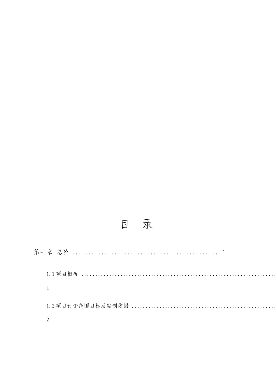 幼儿园项目可行性研究报告_第2页