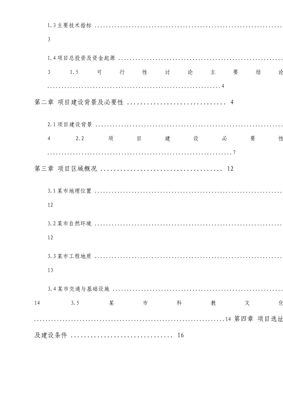 幼儿园项目可行性研究报告_第3页