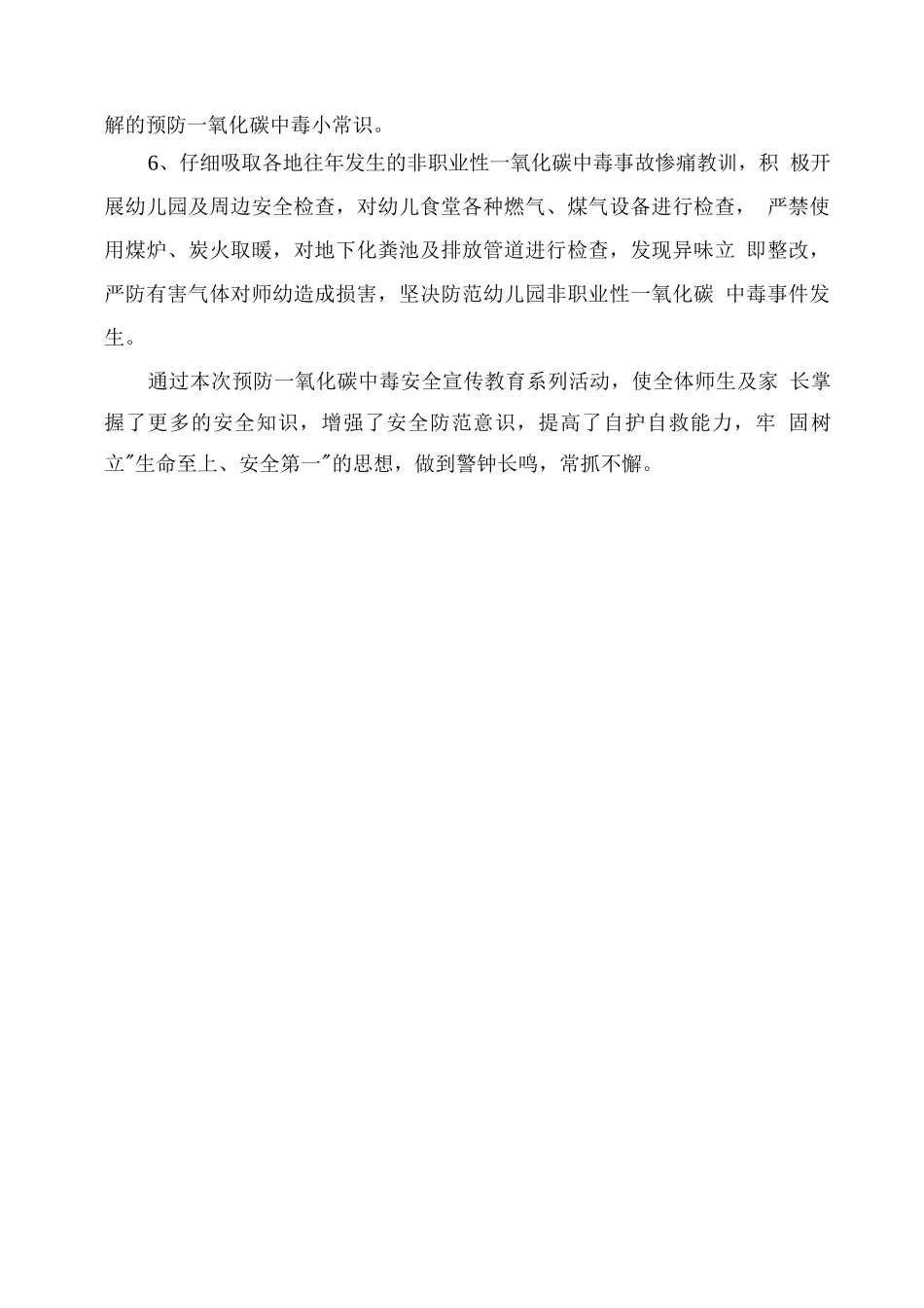 幼儿园预防一氧化碳中毒宣传教育活动总结_第2页