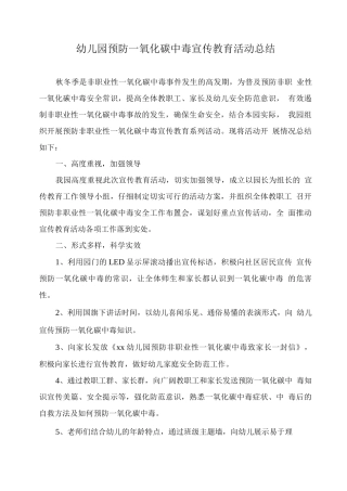 幼儿园预防一氧化碳中毒宣传教育活动总结